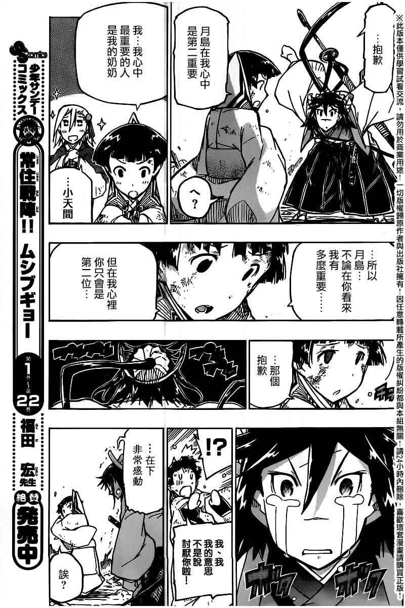 蟲奉行 - 第240話 我和你 - 3