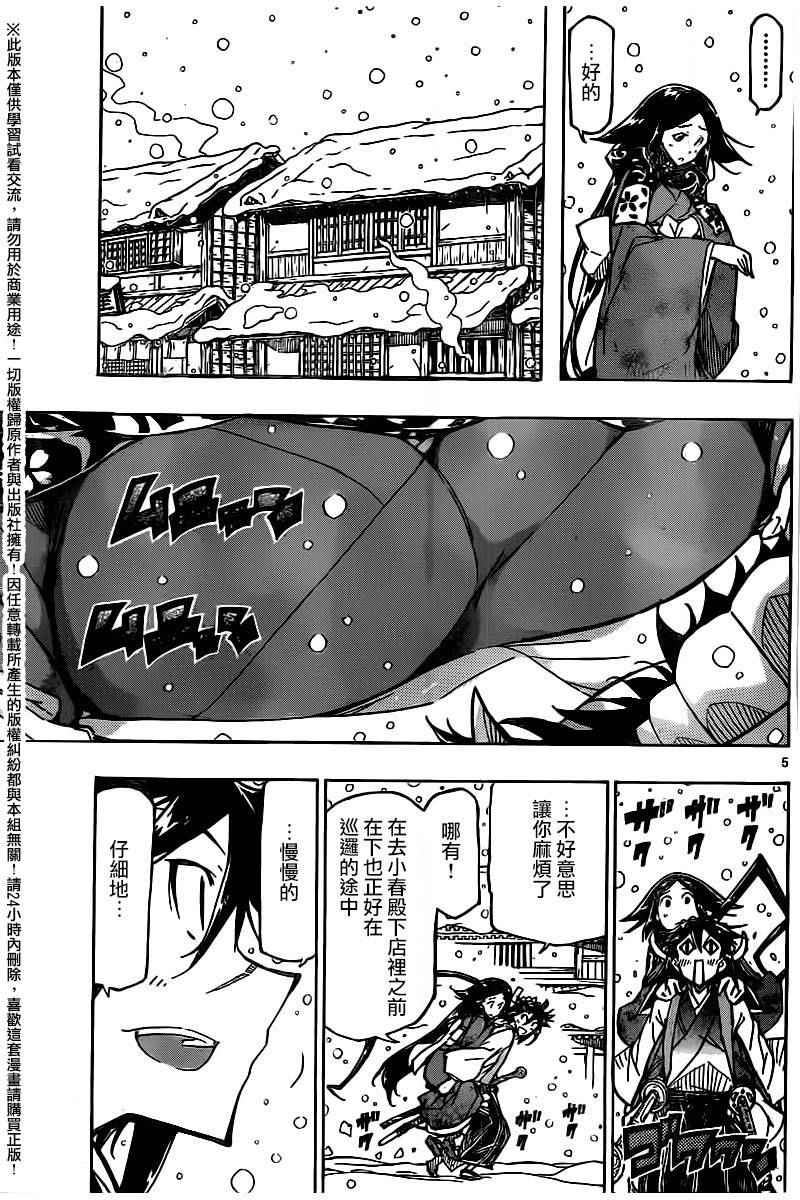 虫奉行 - 第242话 踏上旅途后篇 - 4