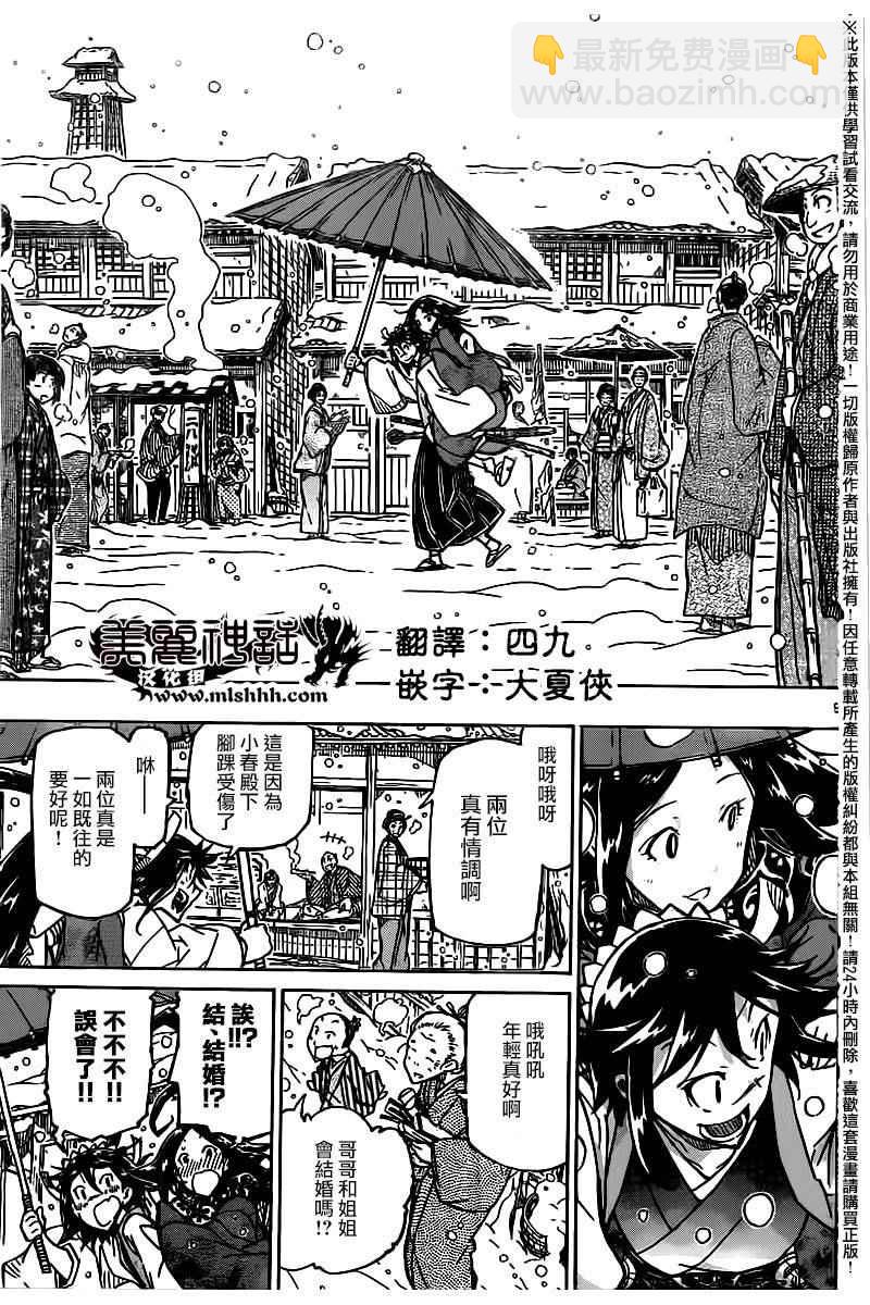 蟲奉行 - 第242話 踏上旅途後篇 - 4