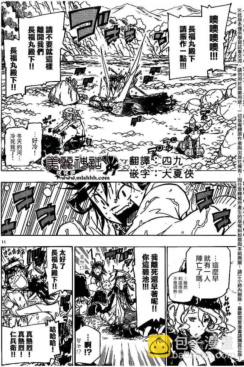 蟲奉行 - 第244話 離散 - 3