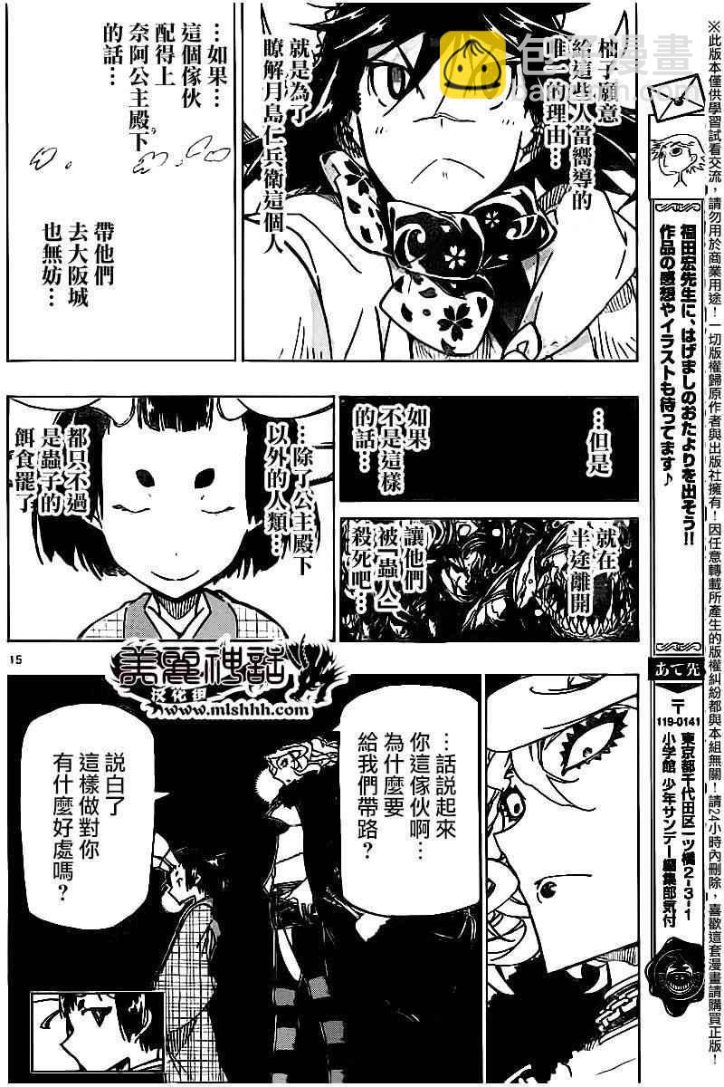 蟲奉行 - 第244話 離散 - 3