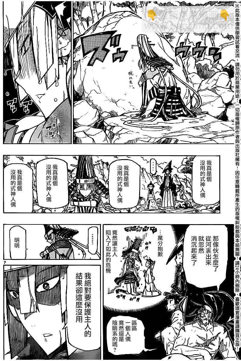 蟲奉行 - 第244話 離散 - 3