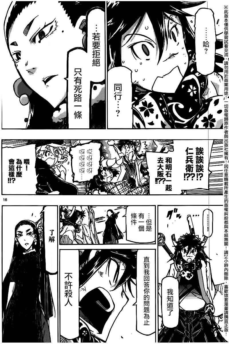 虫奉行 - 第246话 - 4