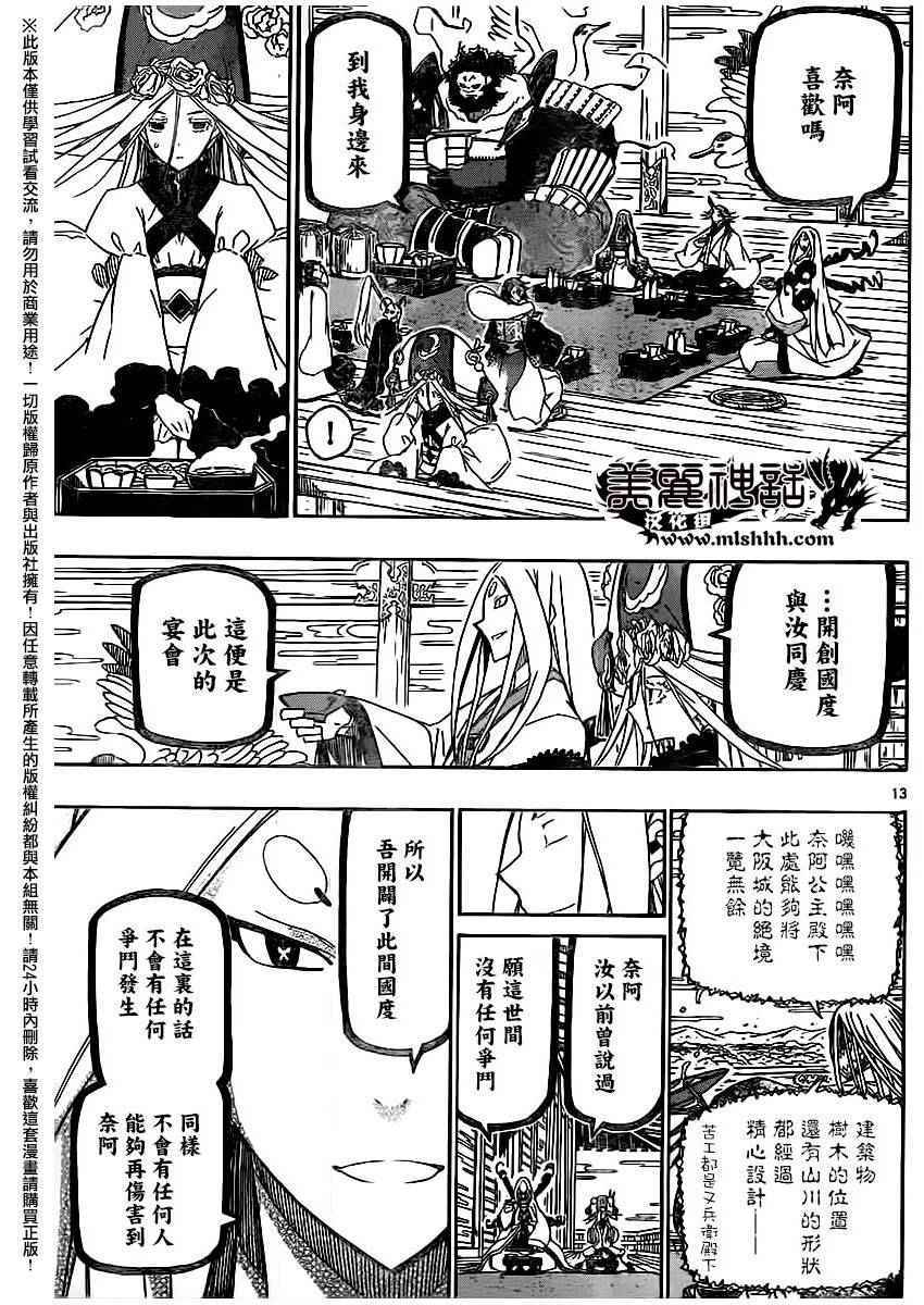 蟲奉行 - 第248話 - 4