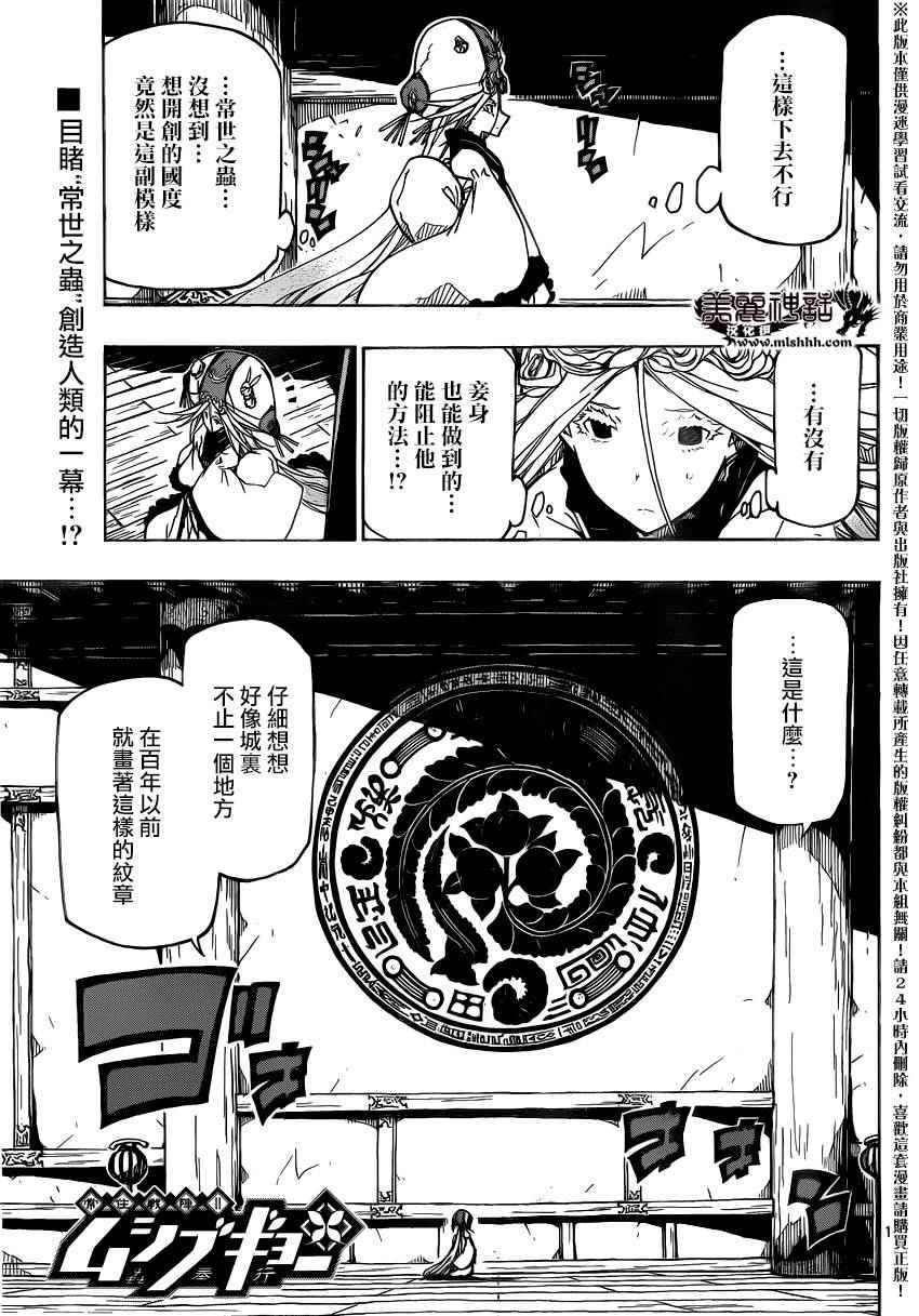 蟲奉行 - 第250話 不完全的神 - 1