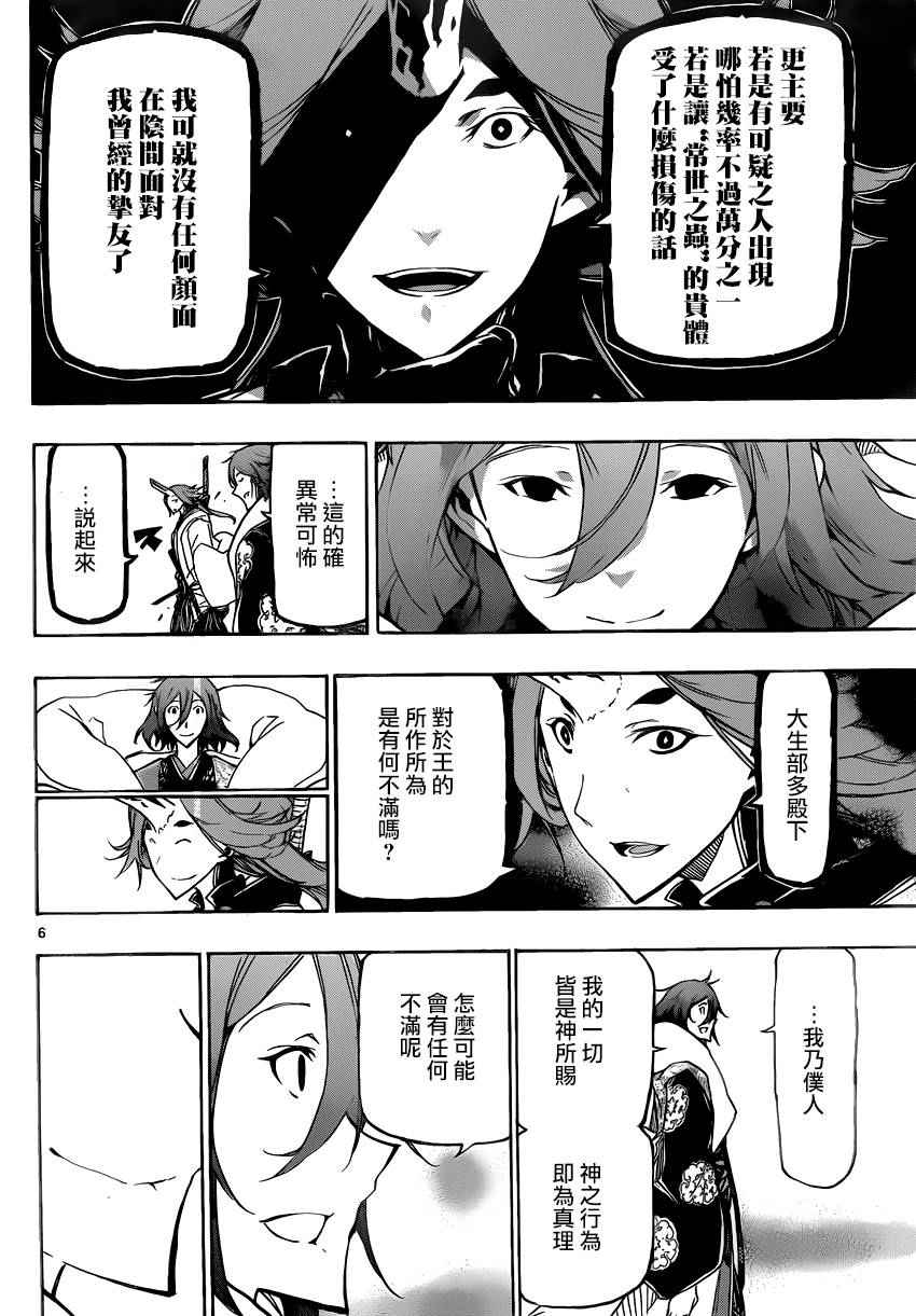 蟲奉行 - 第250話 不完全的神 - 2