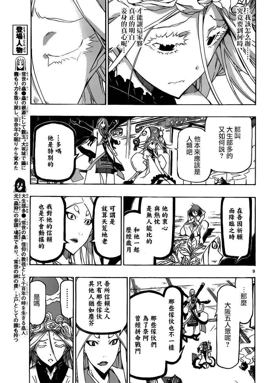 蟲奉行 - 第250話 不完全的神 - 1