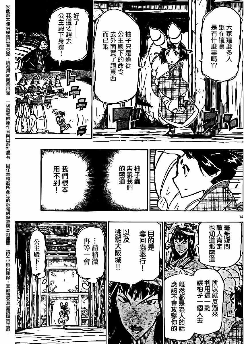 虫奉行 - 第256话 - 1