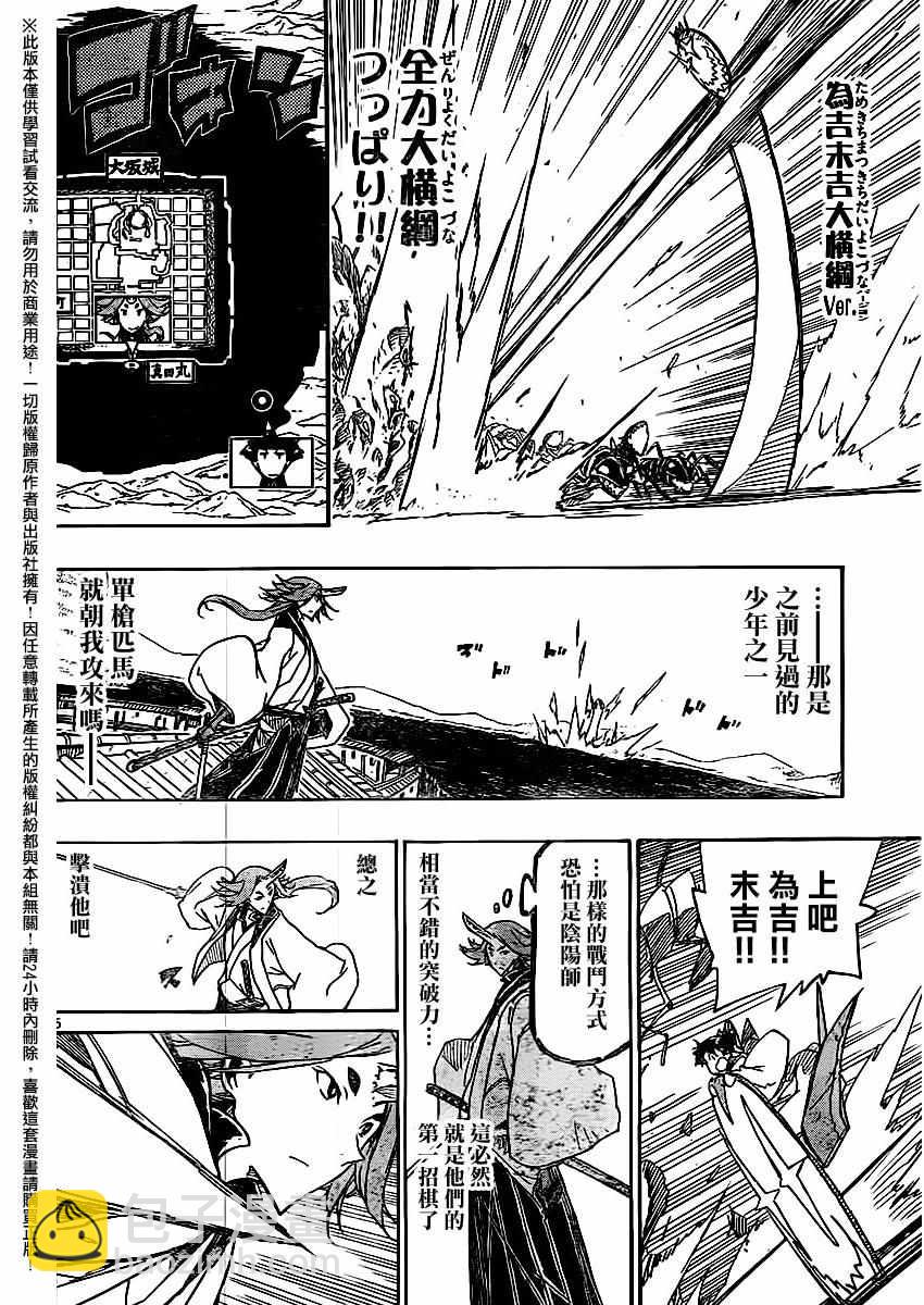 蟲奉行 - 第256話 - 4