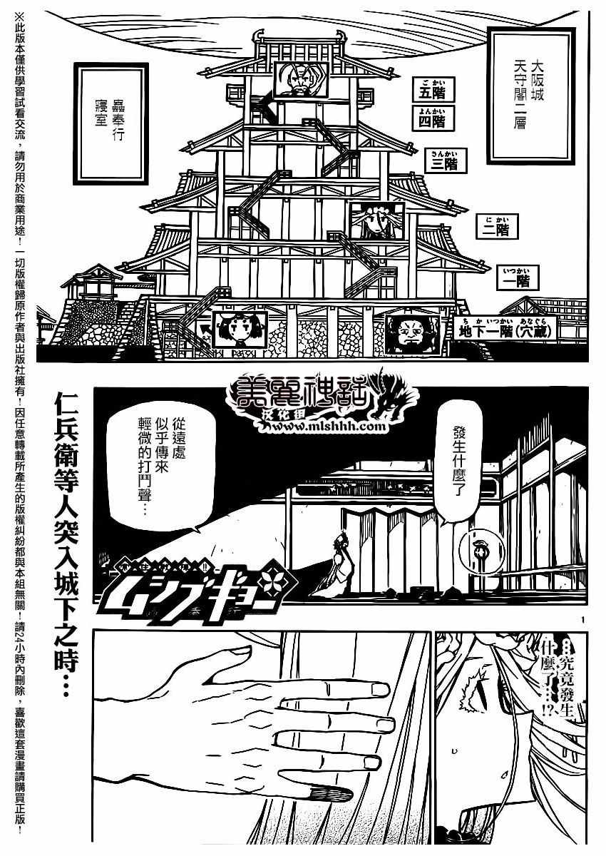 蟲奉行 - 第258話 - 1