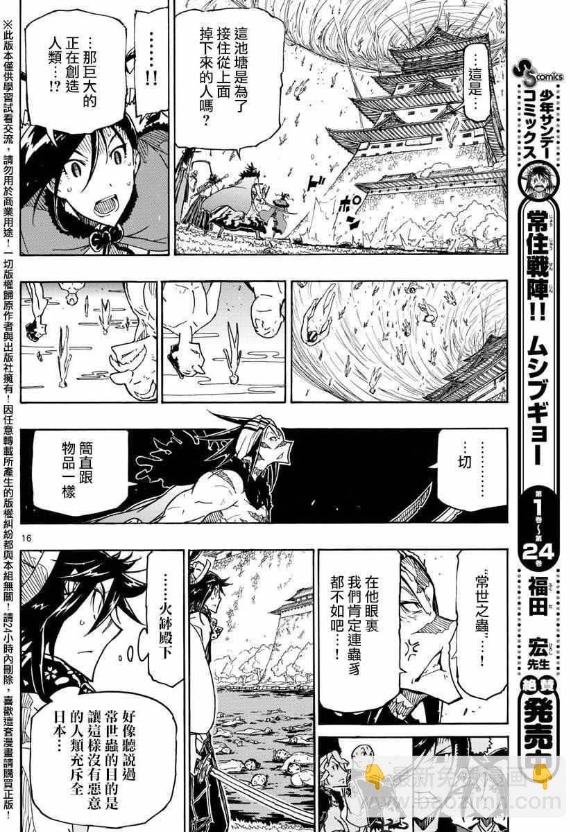 虫奉行 - 第260话 常世之蟲之力 - 2