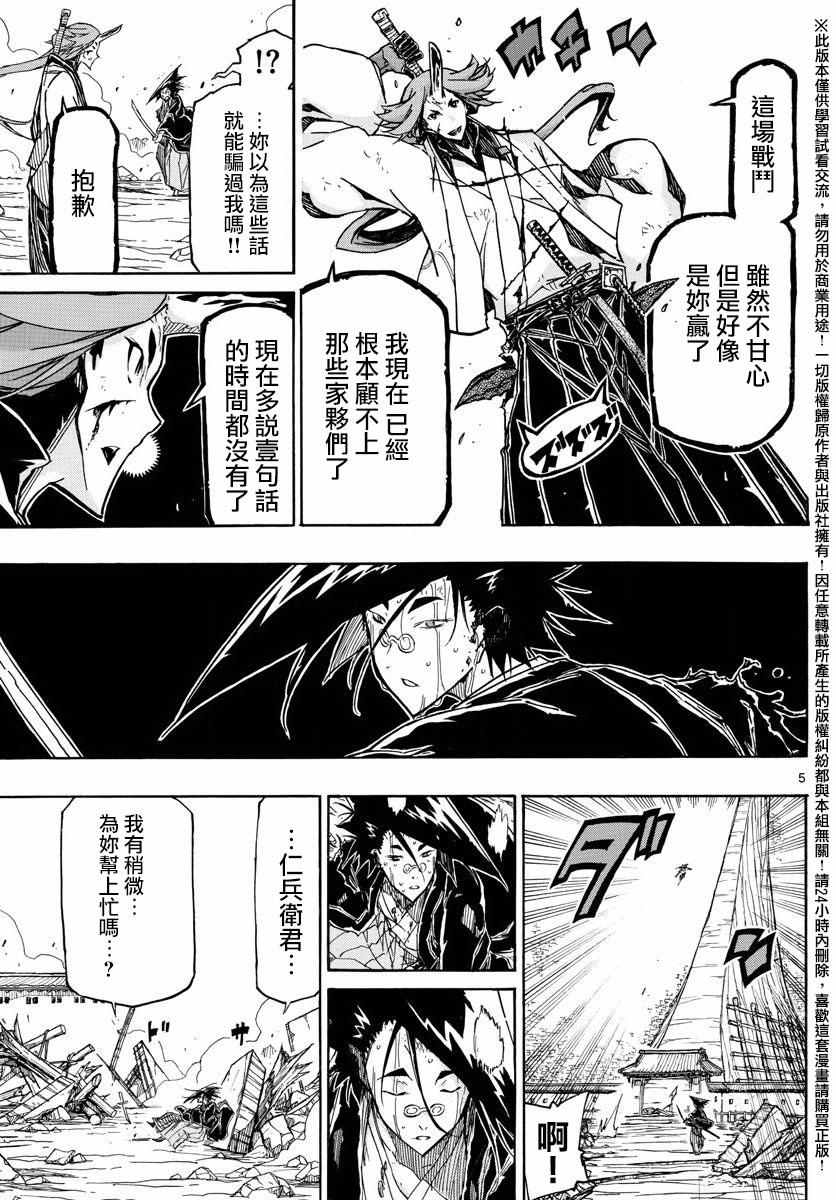 蟲奉行 - 第260話 常世之蟲之力 - 4