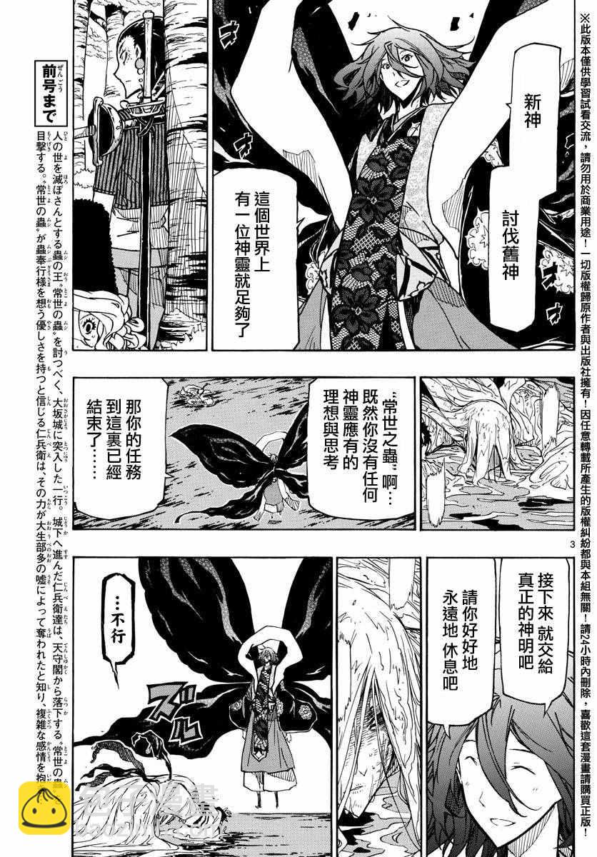 蟲奉行 - 第262話 僅爲一人 - 3