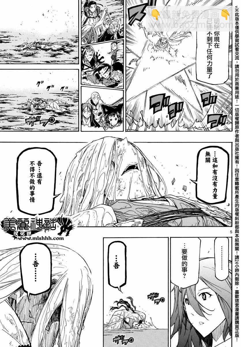 蟲奉行 - 第262話 僅爲一人 - 1