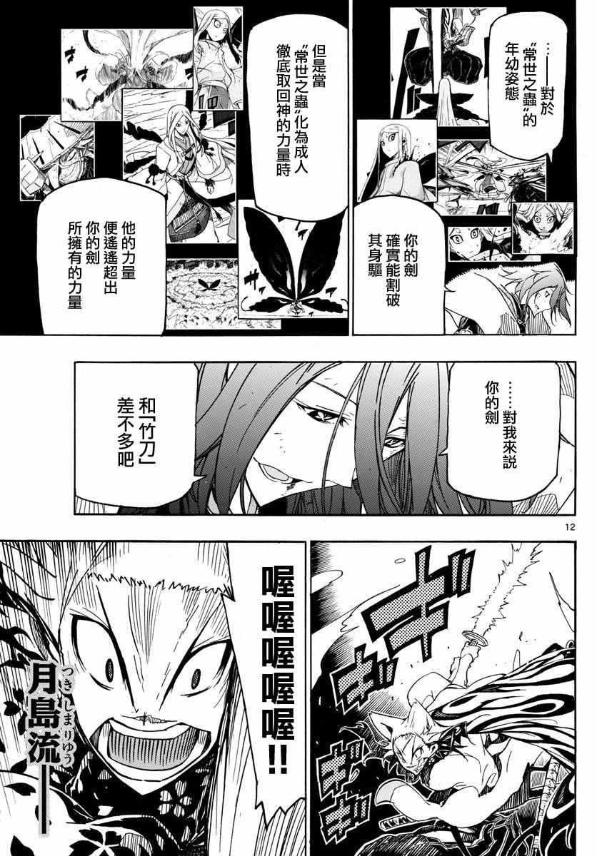 蟲奉行 - 第264話 不足爲懼 - 3