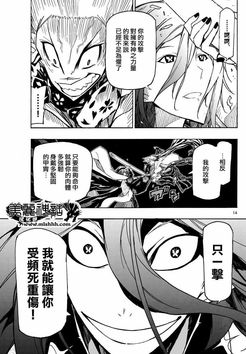 蟲奉行 - 第264話 不足爲懼 - 1