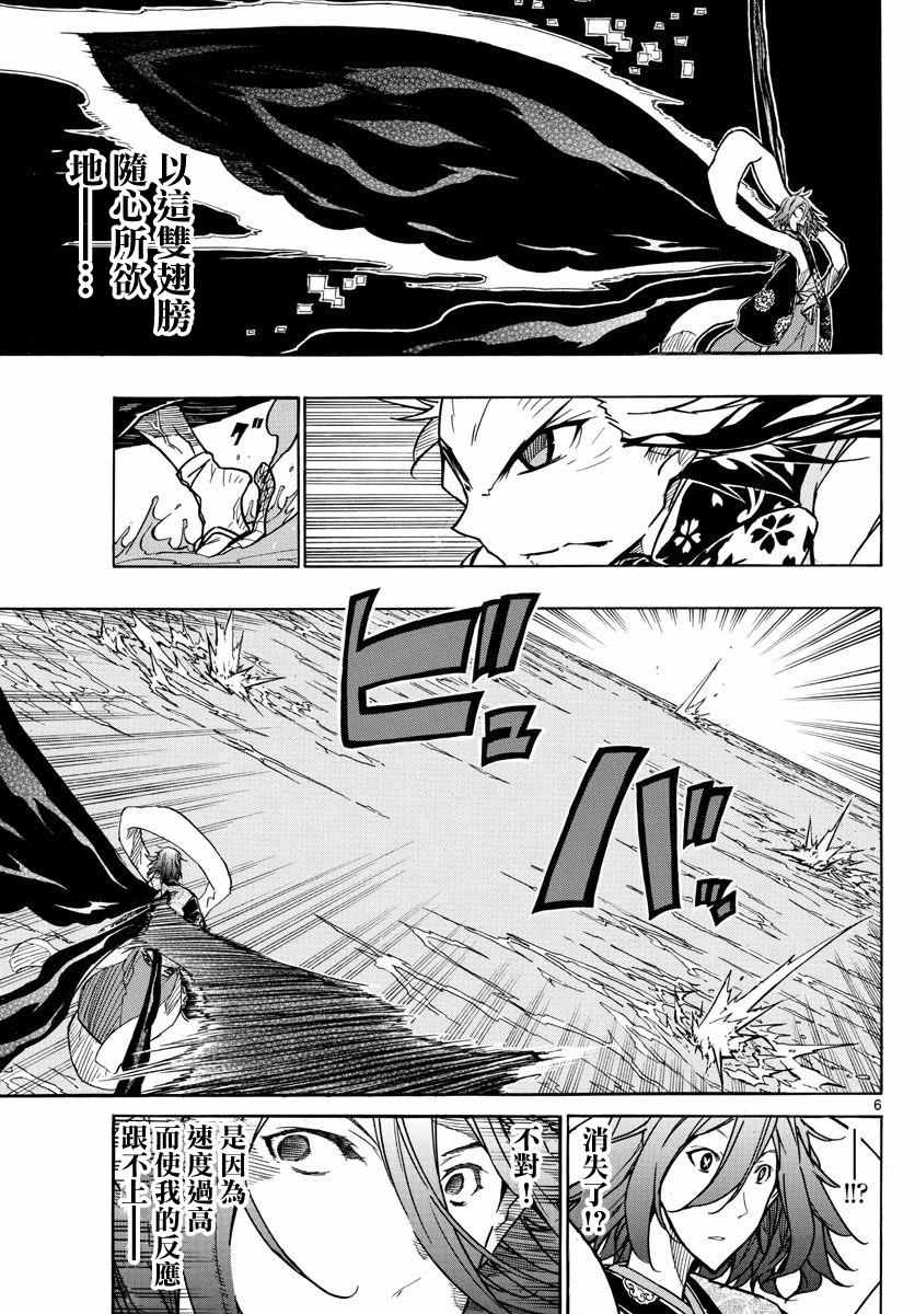 蟲奉行 - 第264話 不足爲懼 - 1