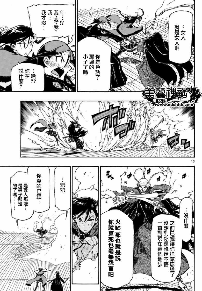 蟲奉行 - 第268話 委託與報酬 - 1