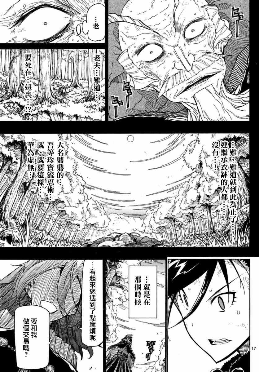 虫奉行 - 第268话 委托与报酬 - 1