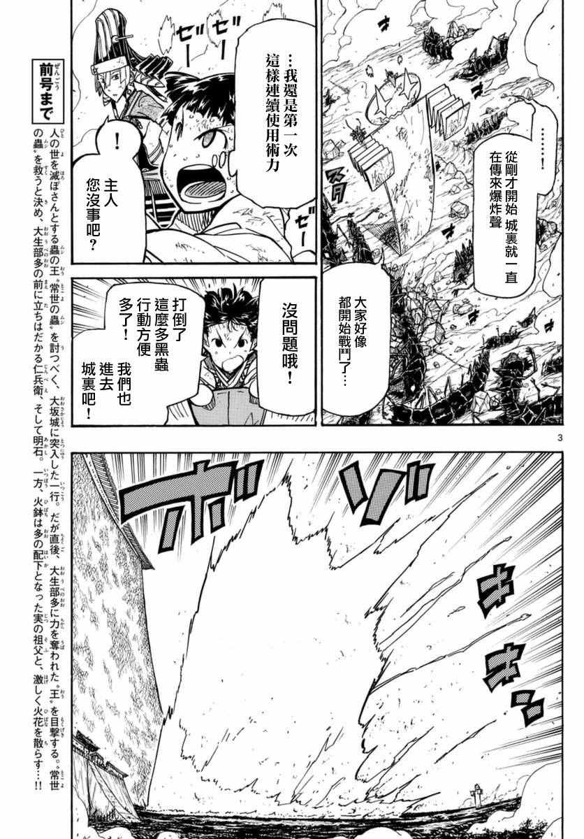 蟲奉行 - 第268話 委託與報酬 - 3