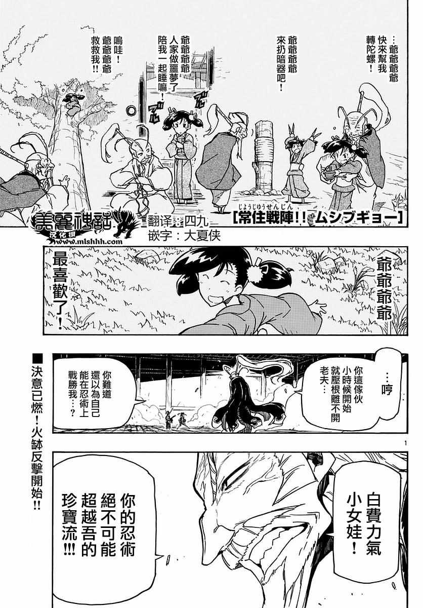 虫奉行 - 第270话 吾之珍宝流 - 1