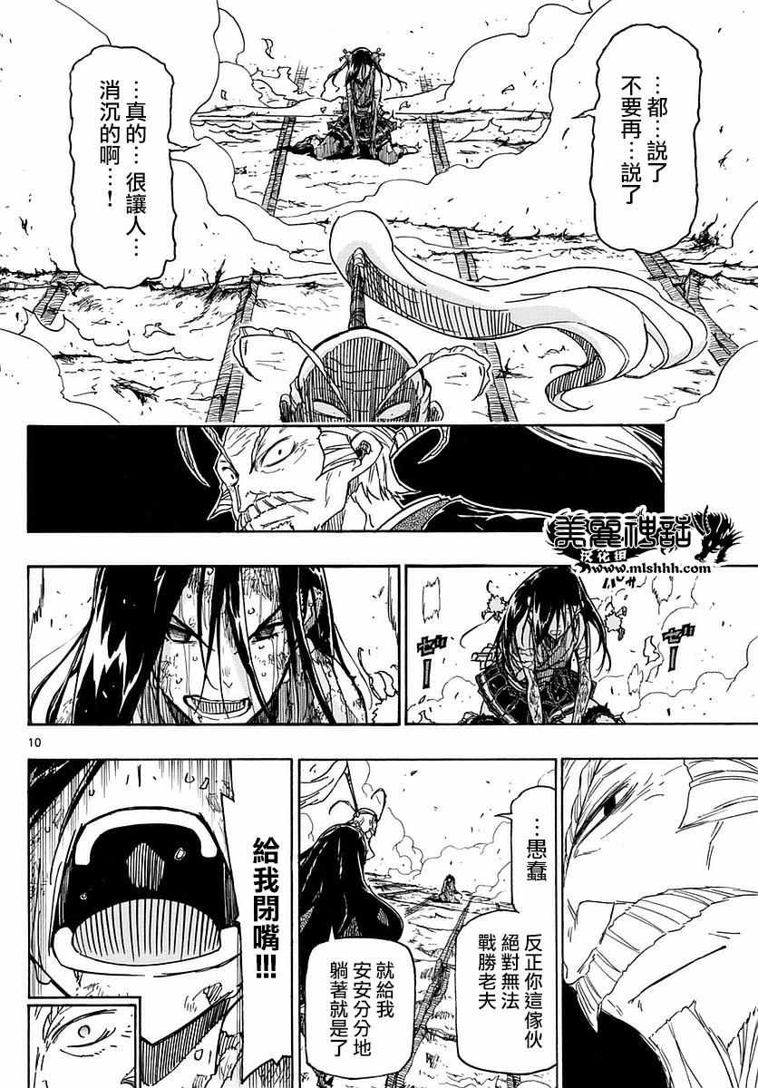 虫奉行 - 第270话 吾之珍宝流 - 2