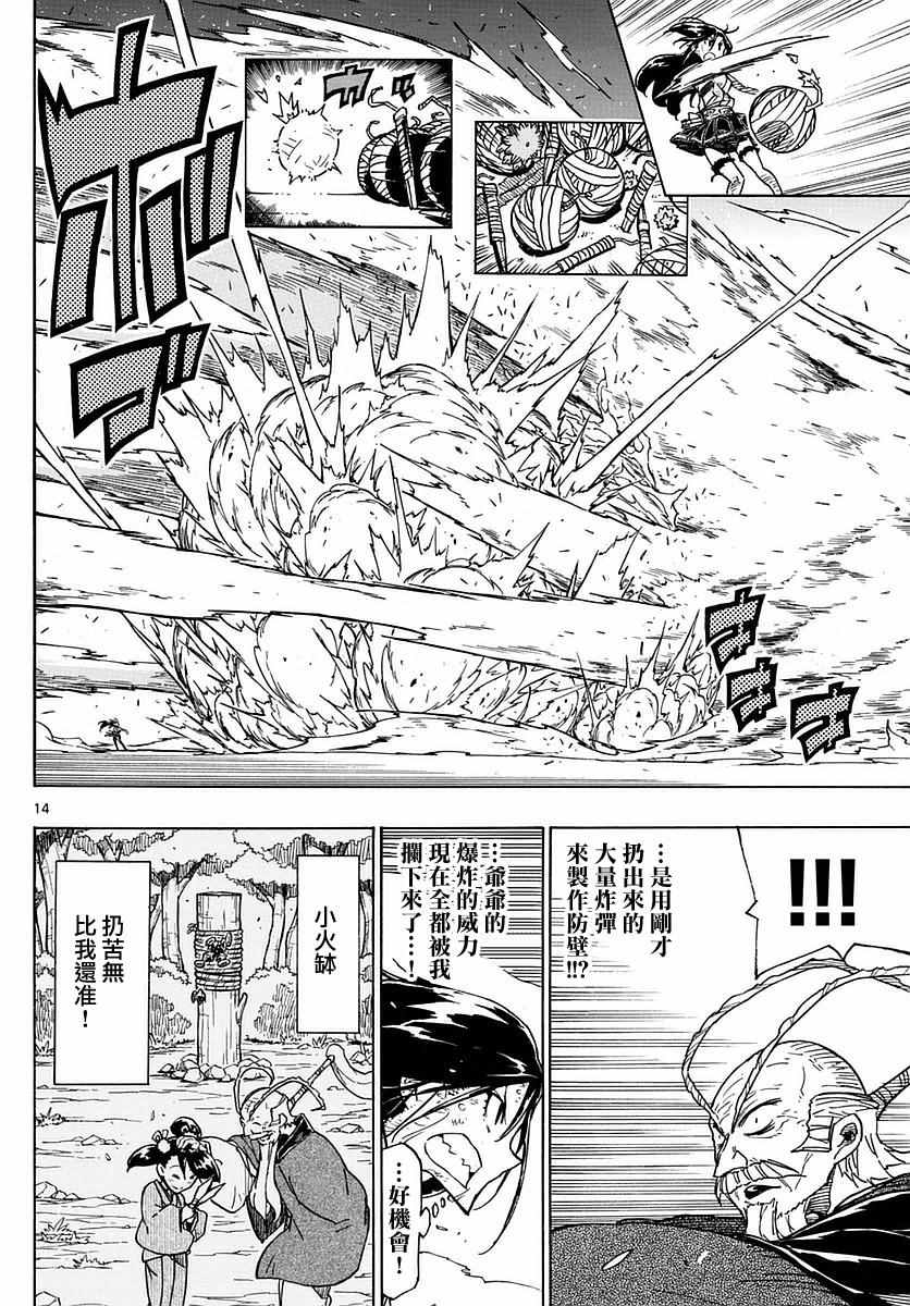 蟲奉行 - 第270話 吾之珍寶流 - 1