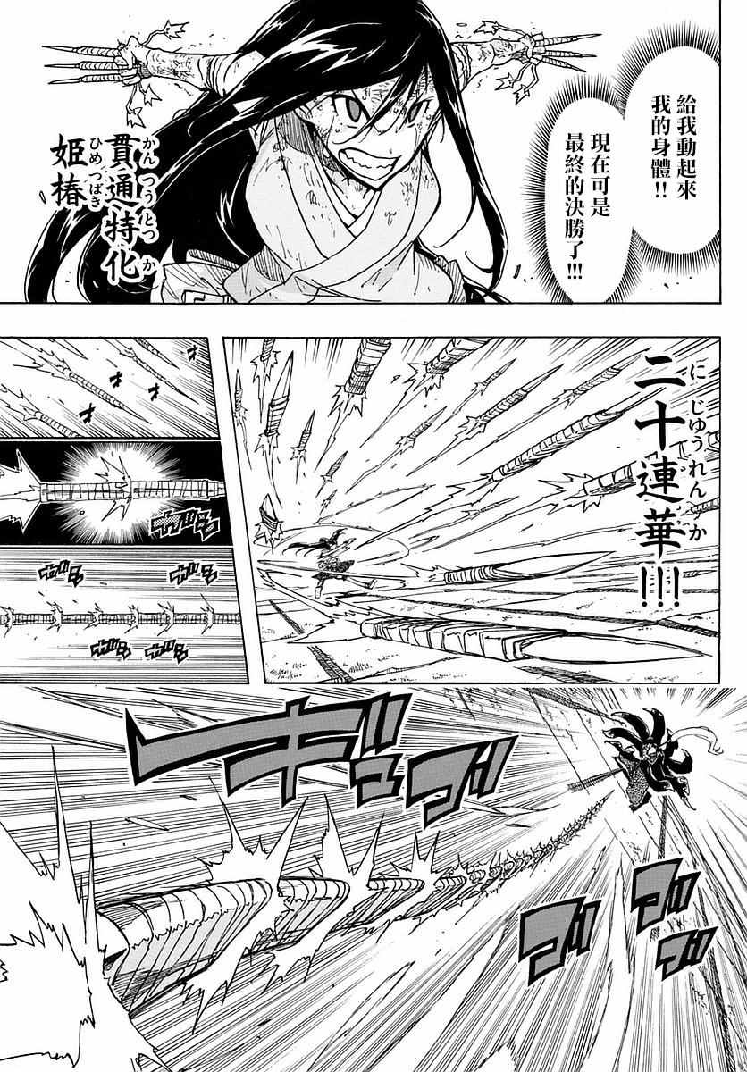 蟲奉行 - 第270話 吾之珍寶流 - 2