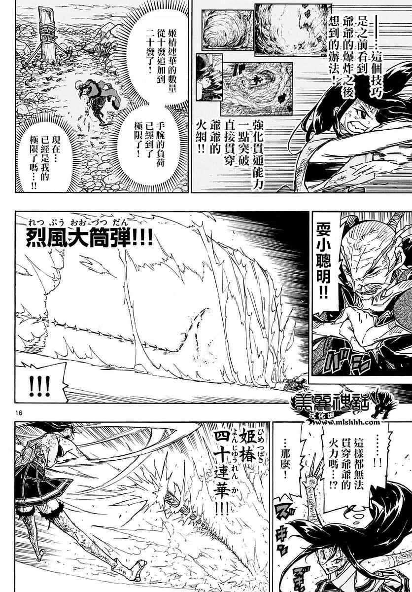 蟲奉行 - 第270話 吾之珍寶流 - 3