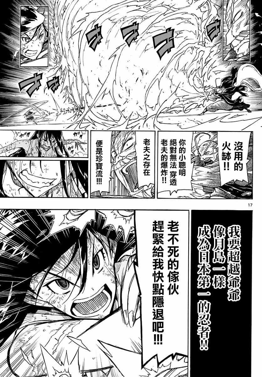 蟲奉行 - 第270話 吾之珍寶流 - 4