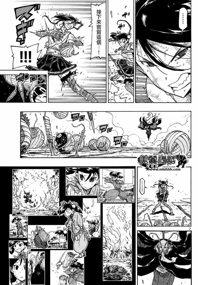 蟲奉行 - 第270話 吾之珍寶流 - 3