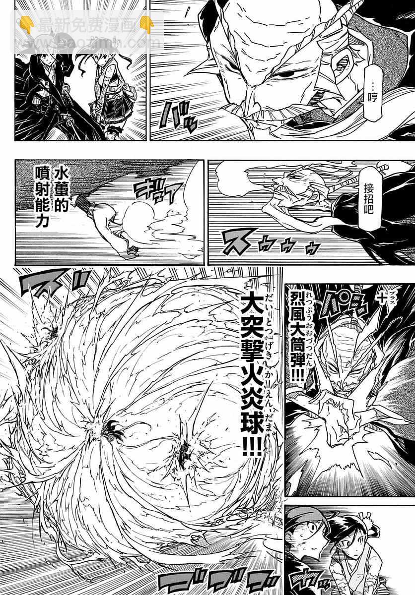 虫奉行 - 第270话 吾之珍宝流 - 4