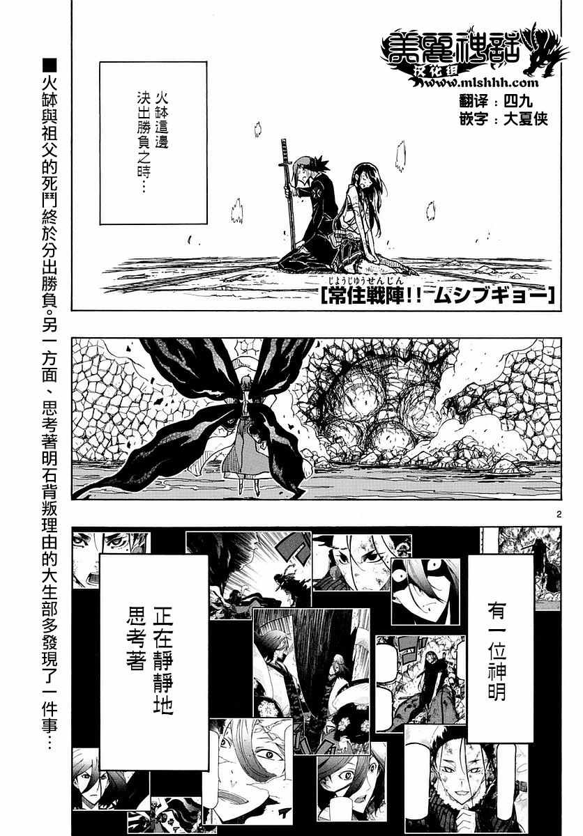 蟲奉行 - 第272話 劍豪突擊 - 3