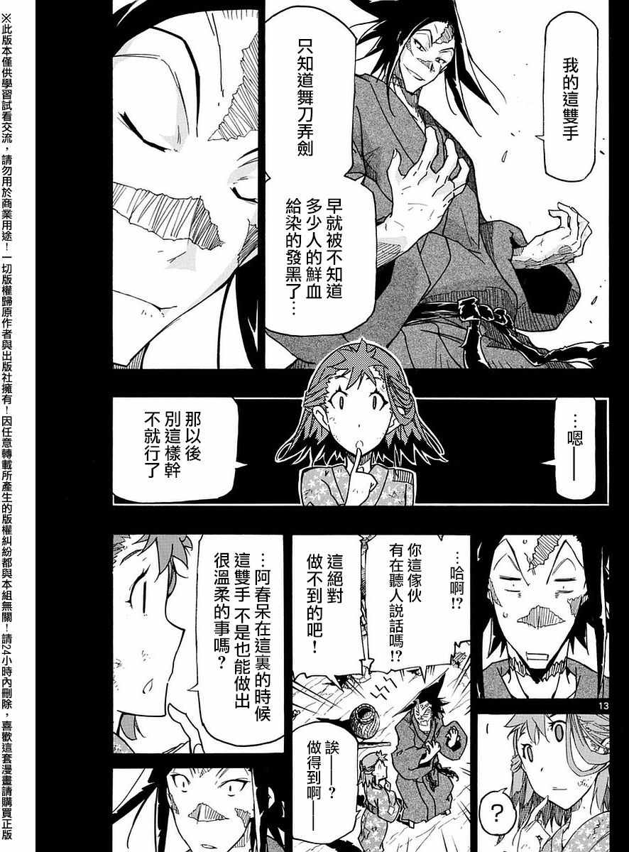 虫奉行 - 第274话 千鹤 - 1