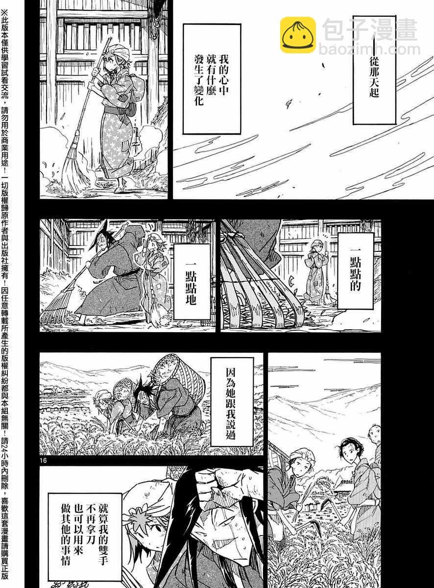 蟲奉行 - 第274話 千鶴 - 3