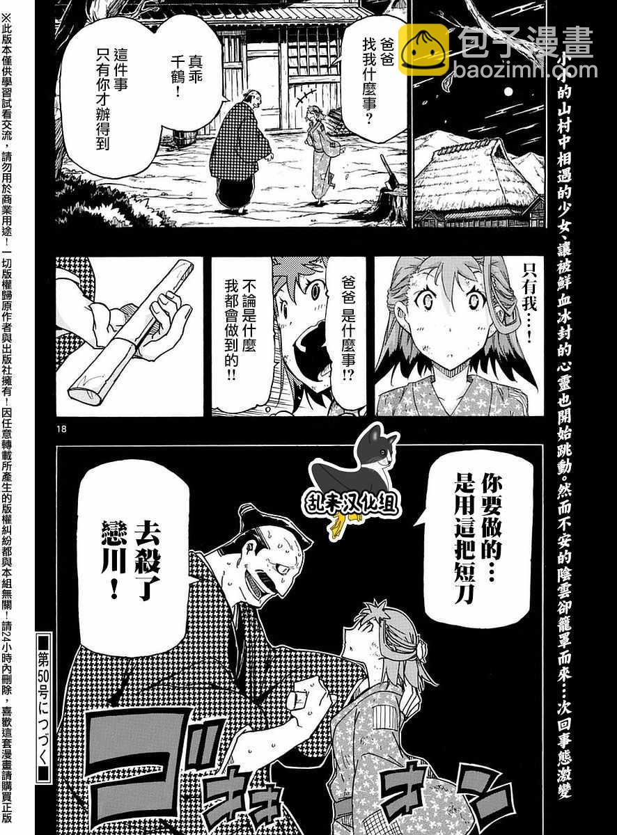 蟲奉行 - 第274話 千鶴 - 1