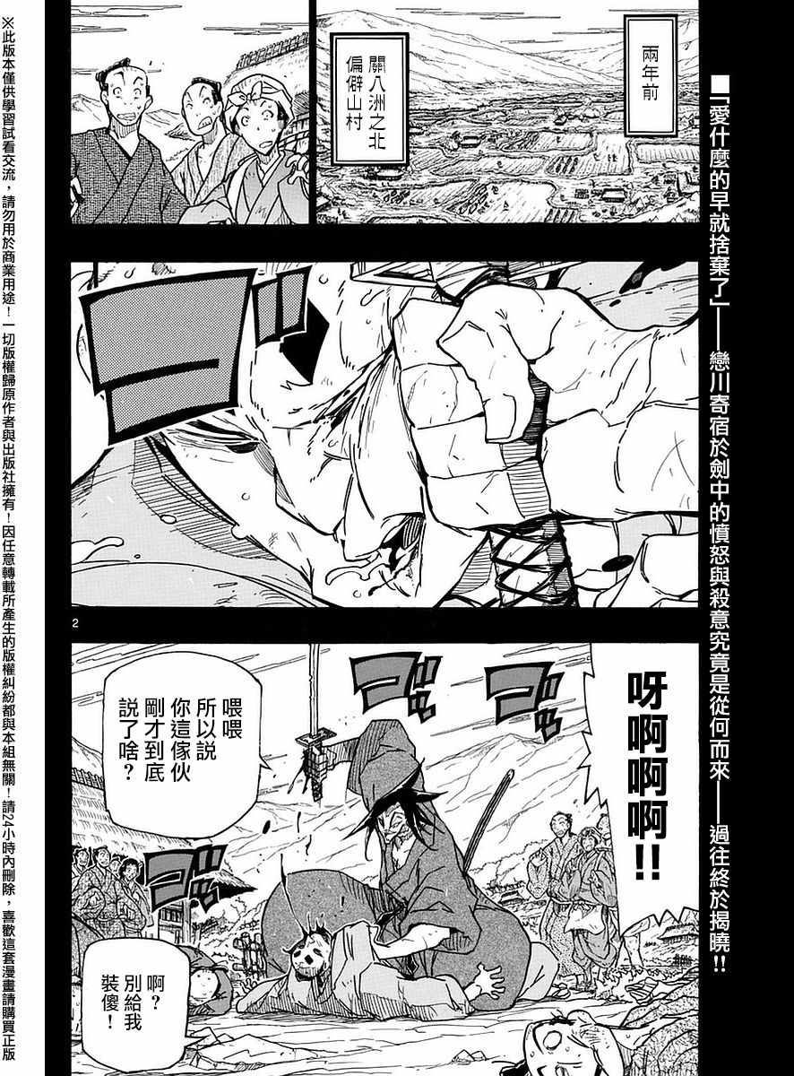 蟲奉行 - 第274話 千鶴 - 2