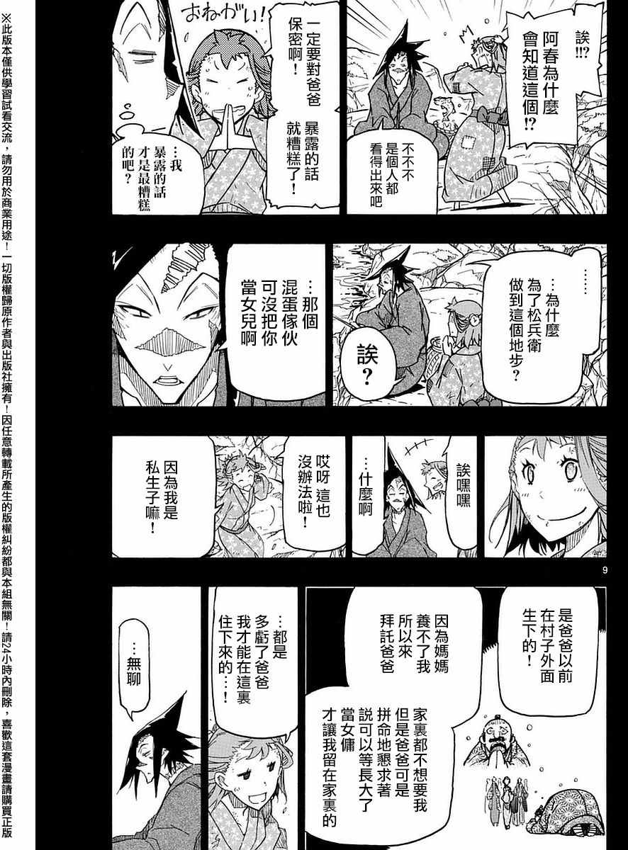 蟲奉行 - 第274話 千鶴 - 1