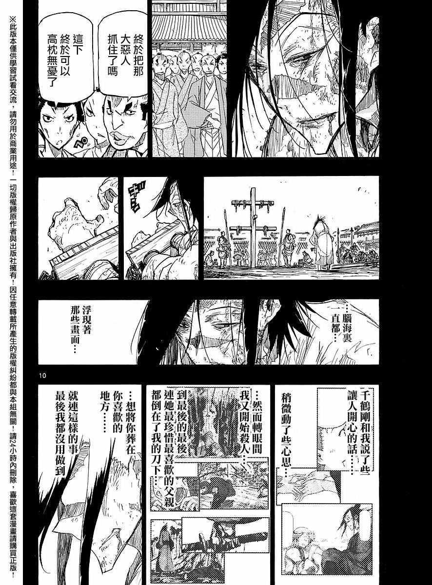 蟲奉行 - 第276話 抱歉 - 2