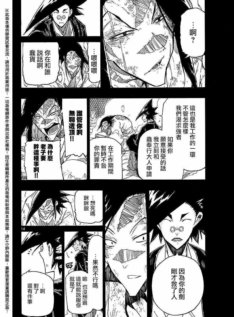 蟲奉行 - 第276話 抱歉 - 2