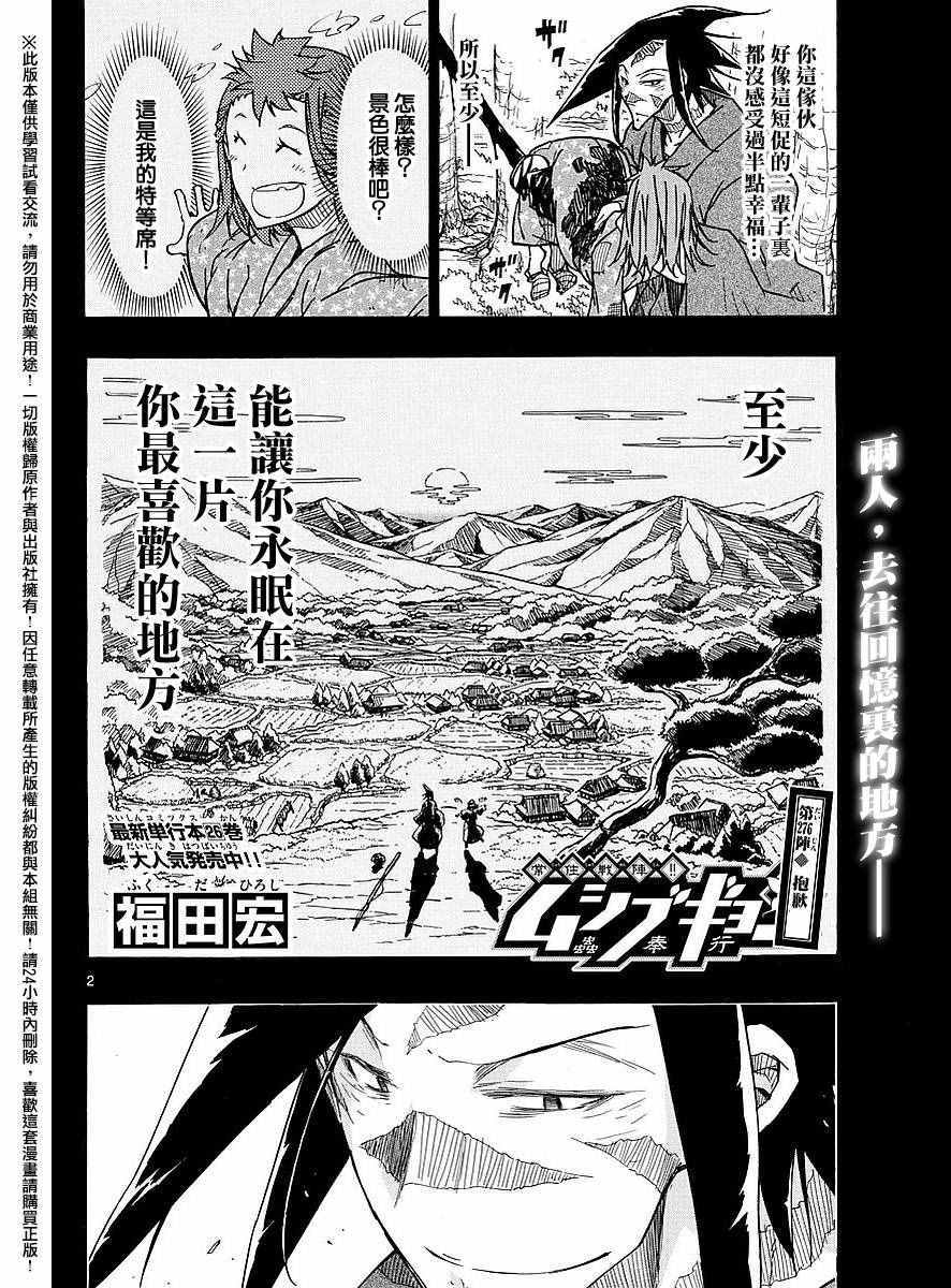 虫奉行 - 第276话 抱歉 - 2