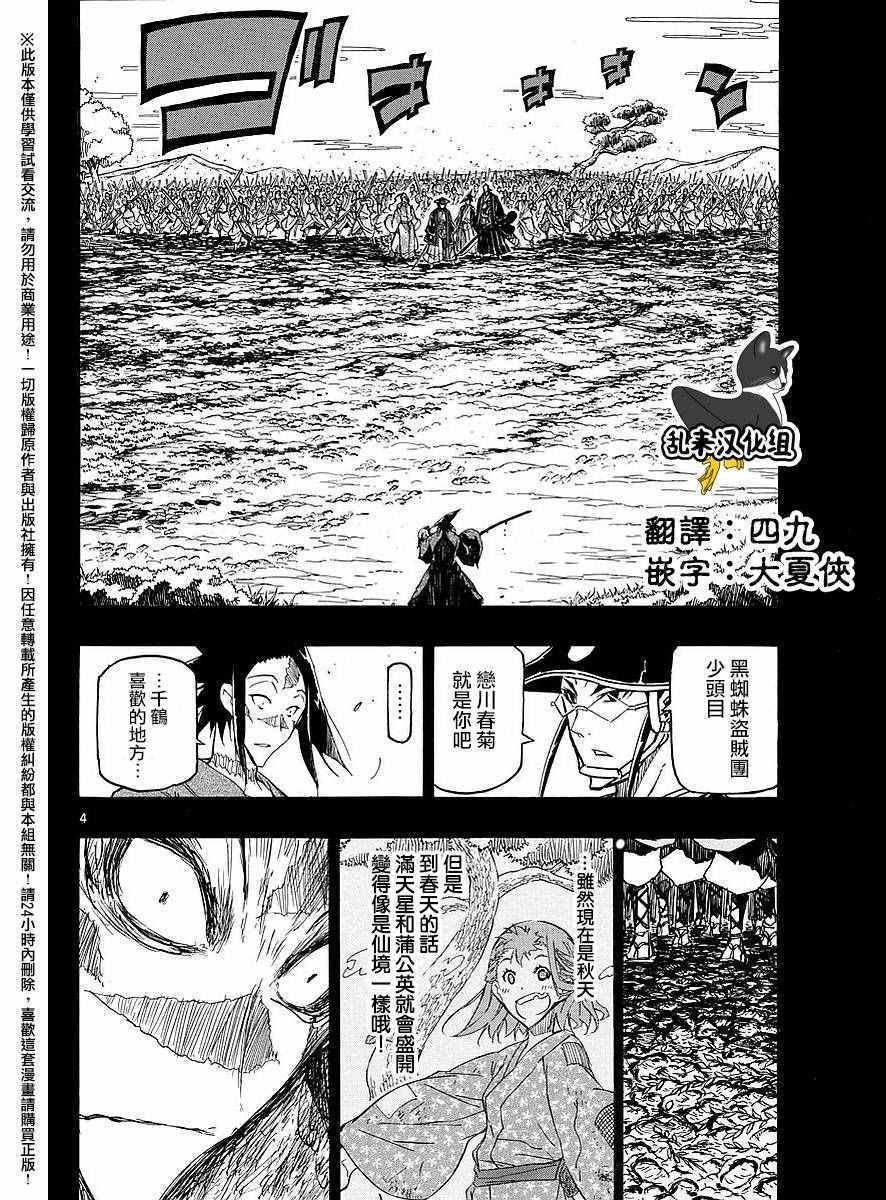 虫奉行 - 第276话 抱歉 - 4