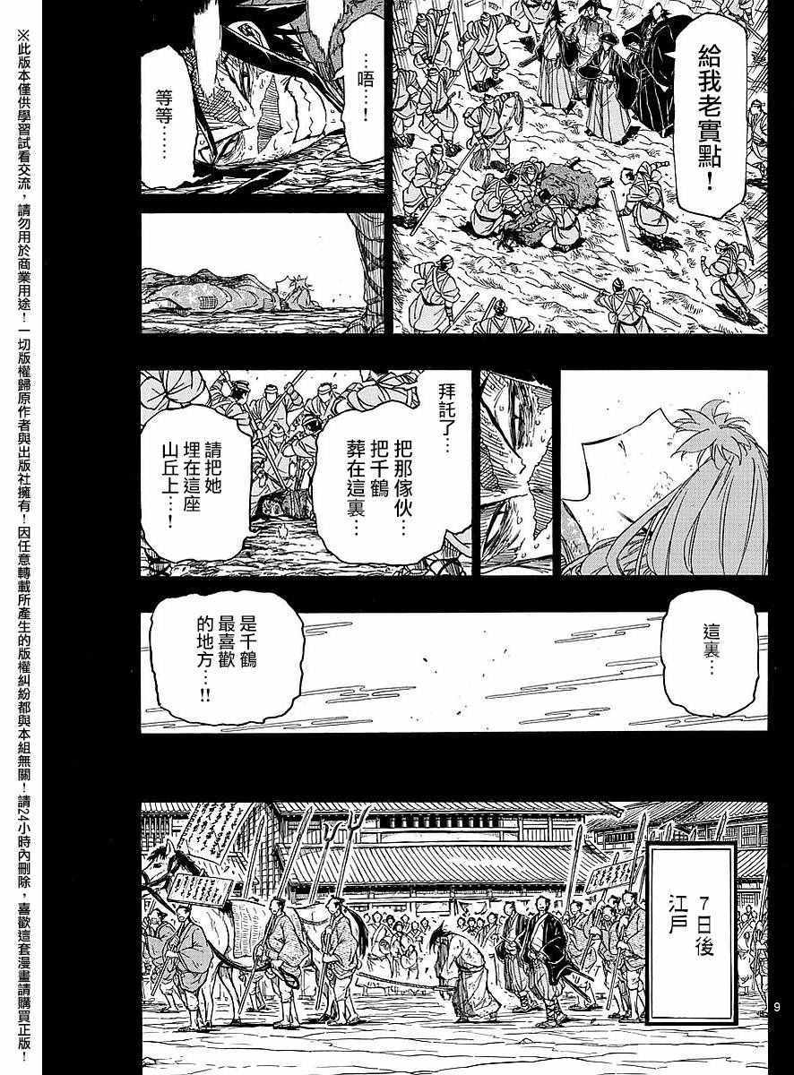 虫奉行 - 第276话 抱歉 - 1