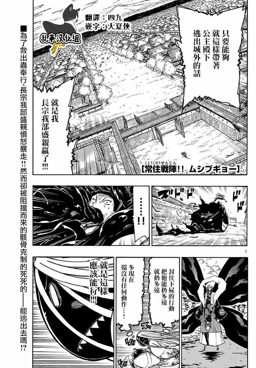 蟲奉行 - 第282話 毒之波 - 1