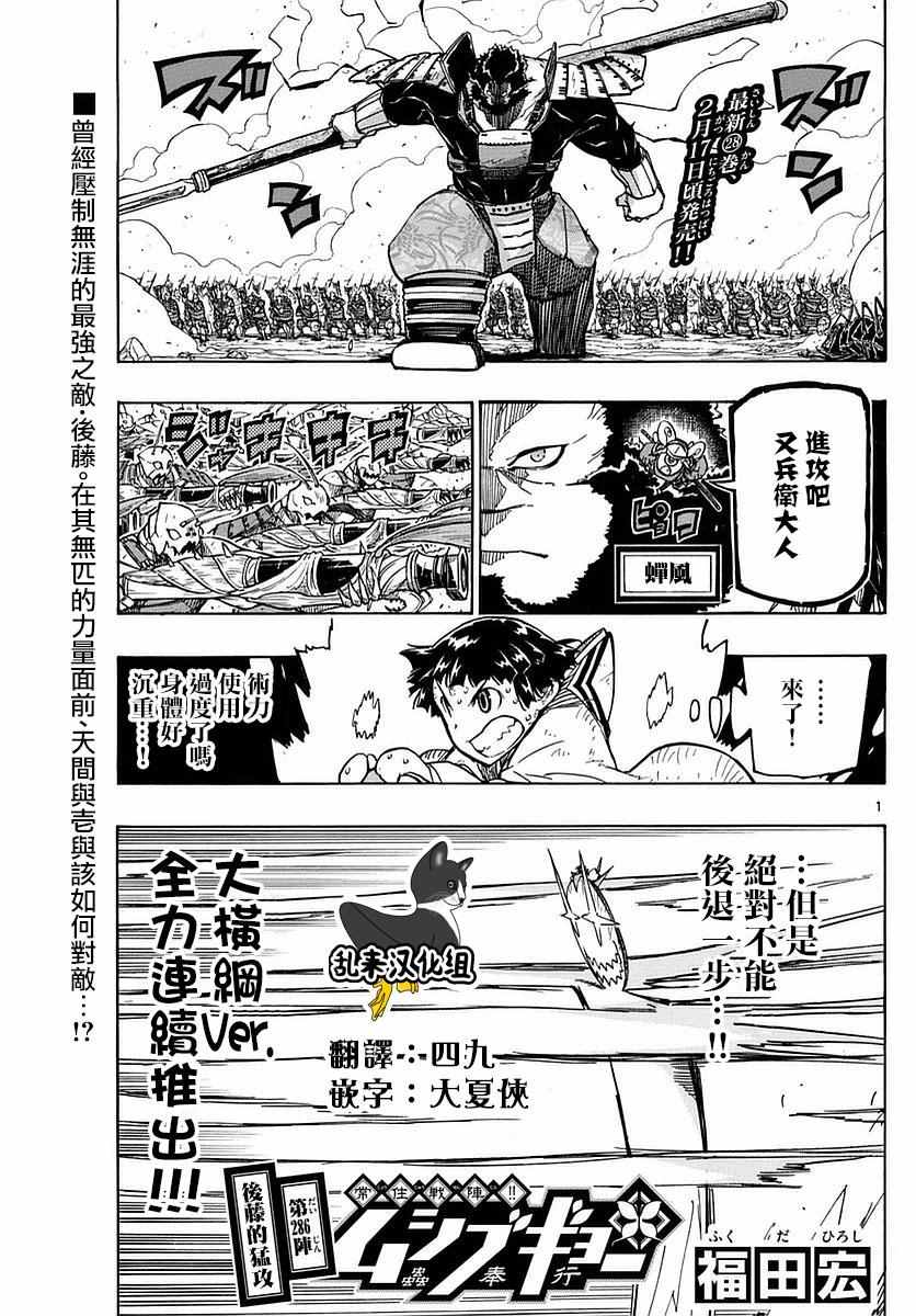 蟲奉行 - 第286話 後藤的猛攻 - 1