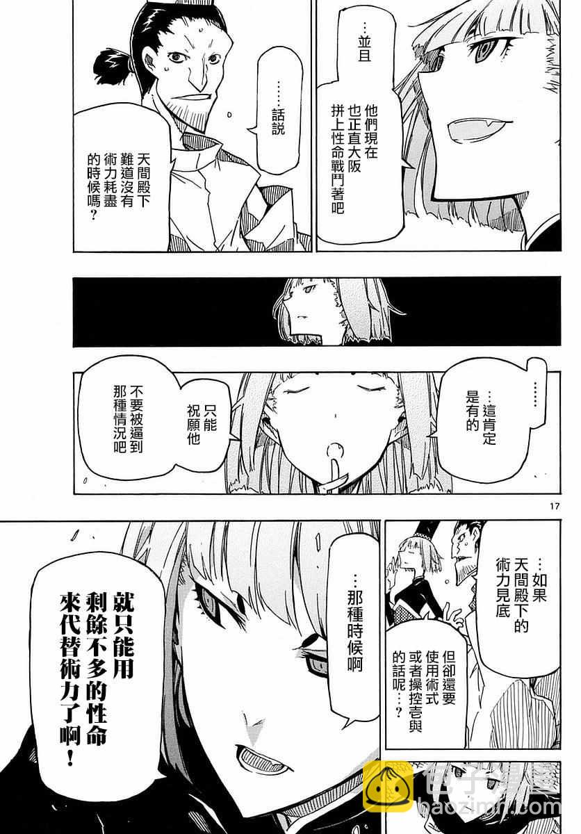 虫奉行 - 第286话 后藤的猛攻 - 4