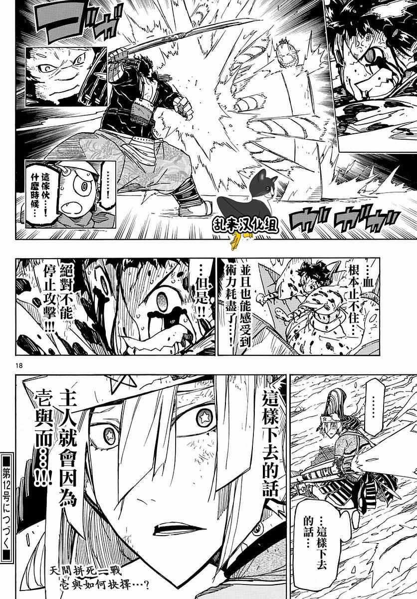 蟲奉行 - 第286話 後藤的猛攻 - 1