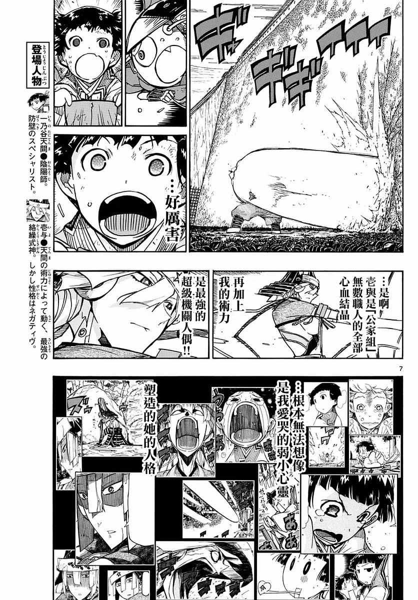 蟲奉行 - 第286話 後藤的猛攻 - 2