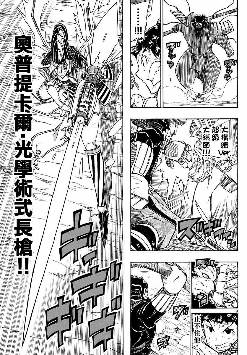 蟲奉行 - 第286話 後藤的猛攻 - 4