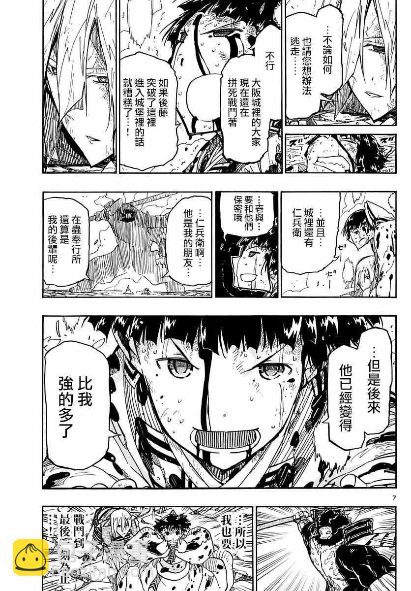 蟲奉行 - 第288話 憧憬之人 - 1